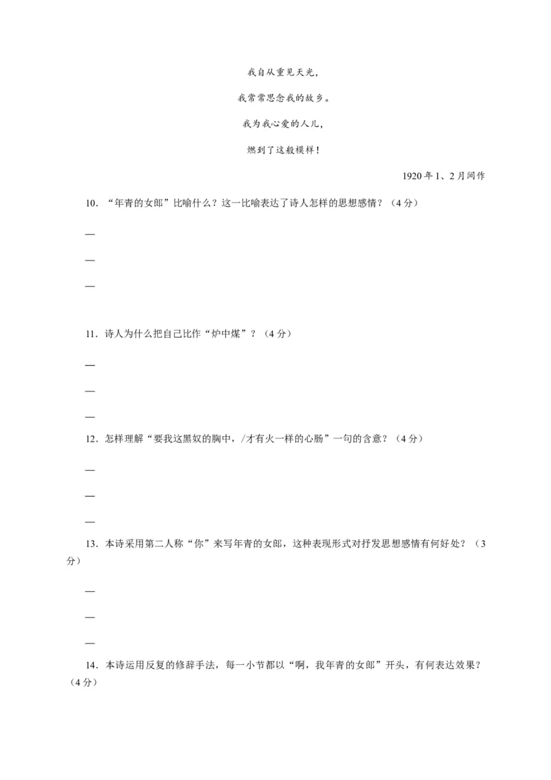 海南省华东师范大学第二附属中学乐东黄流中学2020-2021学年高一上学期第一单元过关练习语文试题（解析版）_高语_人教版高中语文_01部编高中语文必修上册_试卷练习5.17更新_第一次月考