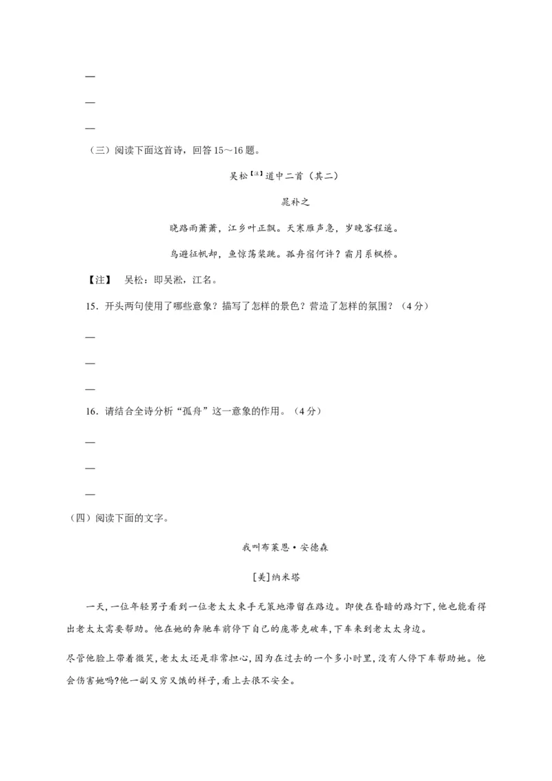 海南省华东师范大学第二附属中学乐东黄流中学2020-2021学年高一上学期第一单元过关练习语文试题（解析版）_高语_人教版高中语文_01部编高中语文必修上册_试卷练习5.17更新_第一次月考