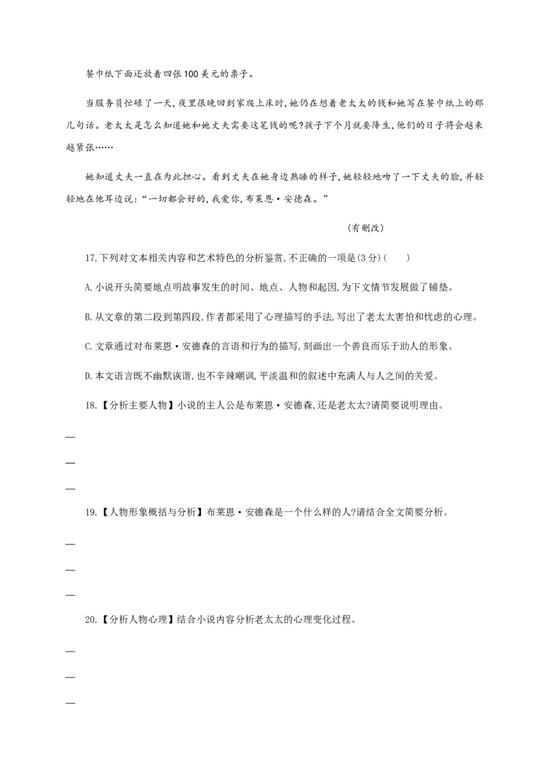 海南省华东师范大学第二附属中学乐东黄流中学2020-2021学年高一上学期第一单元过关练习语文试题（解析版）_高语_人教版高中语文_01部编高中语文必修上册_试卷练习5.17更新_第一次月考