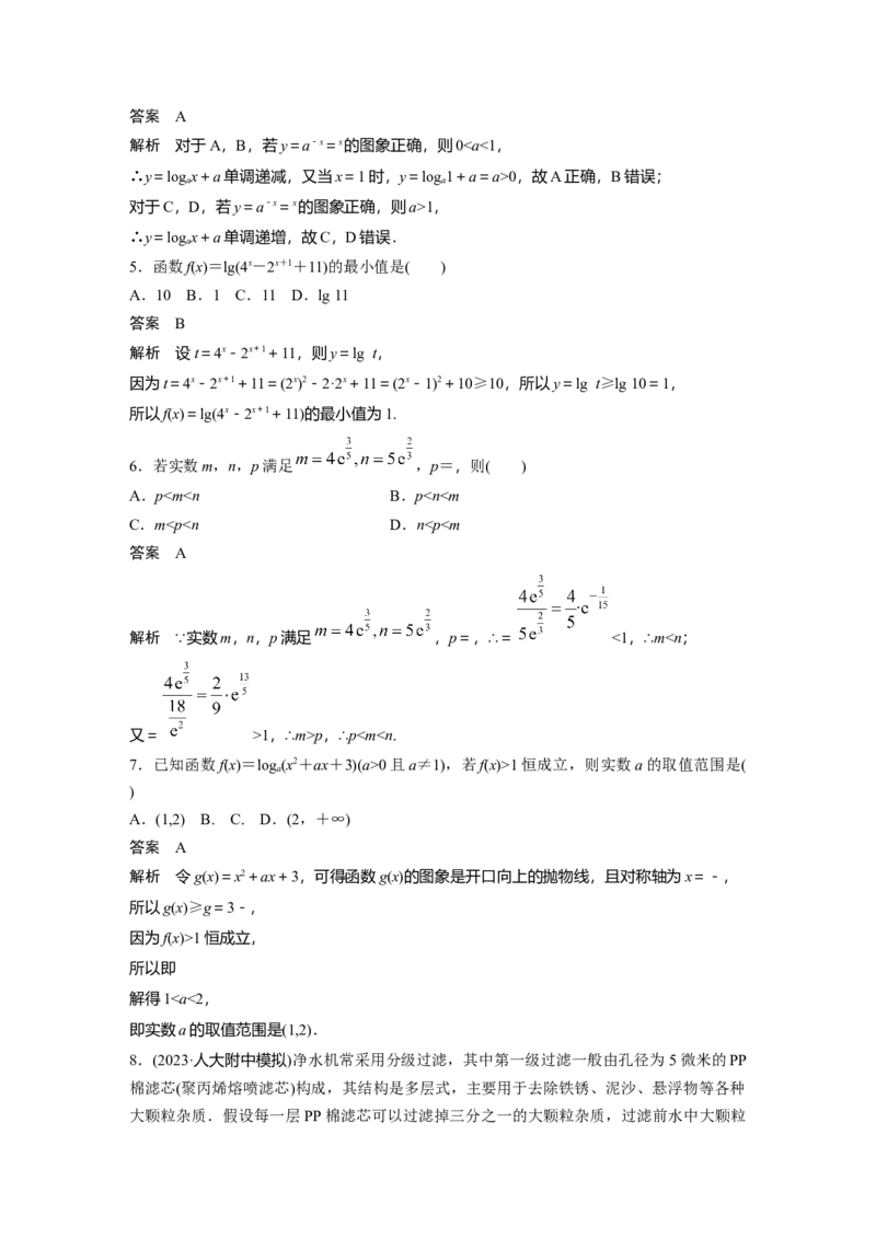 第二章　必刷小题3　基本初等函数_2.2025数学总复习_2025年新高考资料_一轮复习_2025高考大一轮复习讲义+课件（完结）_2025高考大一轮复习数学（人教A版）_配套Word版文档第一章~第二章