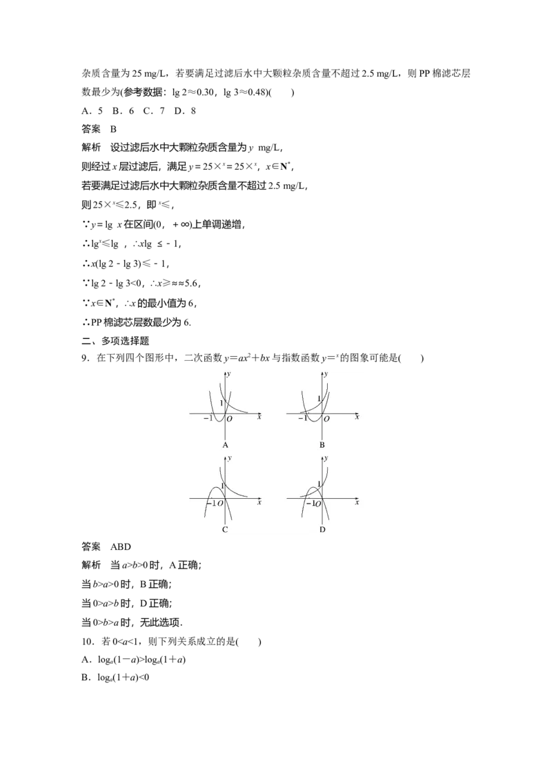 第二章　必刷小题3　基本初等函数_2.2025数学总复习_2025年新高考资料_一轮复习_2025高考大一轮复习讲义+课件（完结）_2025高考大一轮复习数学（人教A版）_配套Word版文档第一章~第二章