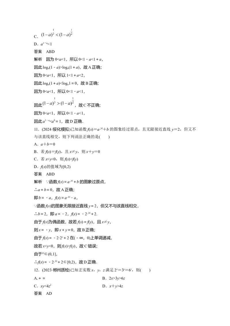 第二章　必刷小题3　基本初等函数_2.2025数学总复习_2025年新高考资料_一轮复习_2025高考大一轮复习讲义+课件（完结）_2025高考大一轮复习数学（人教A版）_配套Word版文档第一章~第二章