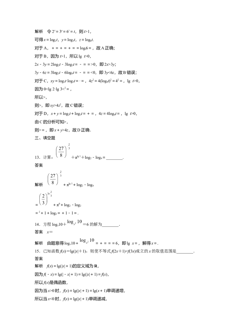 第二章　必刷小题3　基本初等函数_2.2025数学总复习_2025年新高考资料_一轮复习_2025高考大一轮复习讲义+课件（完结）_2025高考大一轮复习数学（人教A版）_配套Word版文档第一章~第二章