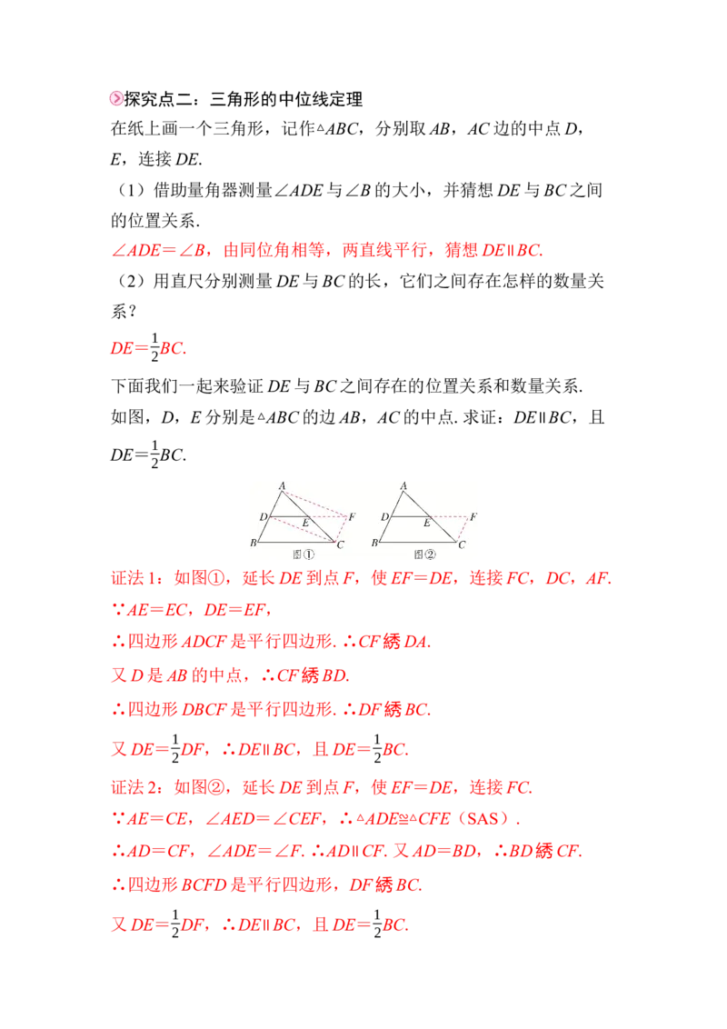 21.2.3　三角形的中位线(1)_初中数学人教版_八年级数学下册_保存转存之后查看(1)_2026春季新版-持续更新中_第三套-东方_01.人教数学8下第4套课件+教案+导学案26春已更完