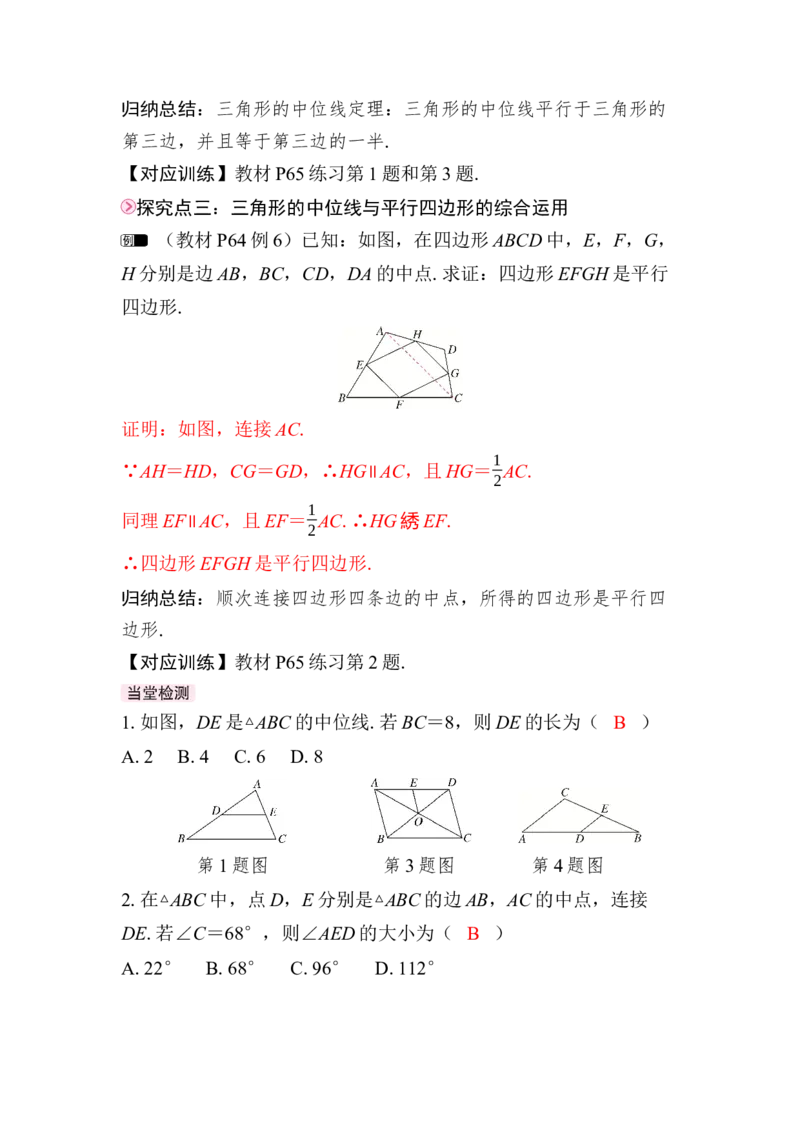 21.2.3　三角形的中位线(1)_初中数学人教版_八年级数学下册_保存转存之后查看(1)_2026春季新版-持续更新中_第三套-东方_01.人教数学8下第4套课件+教案+导学案26春已更完