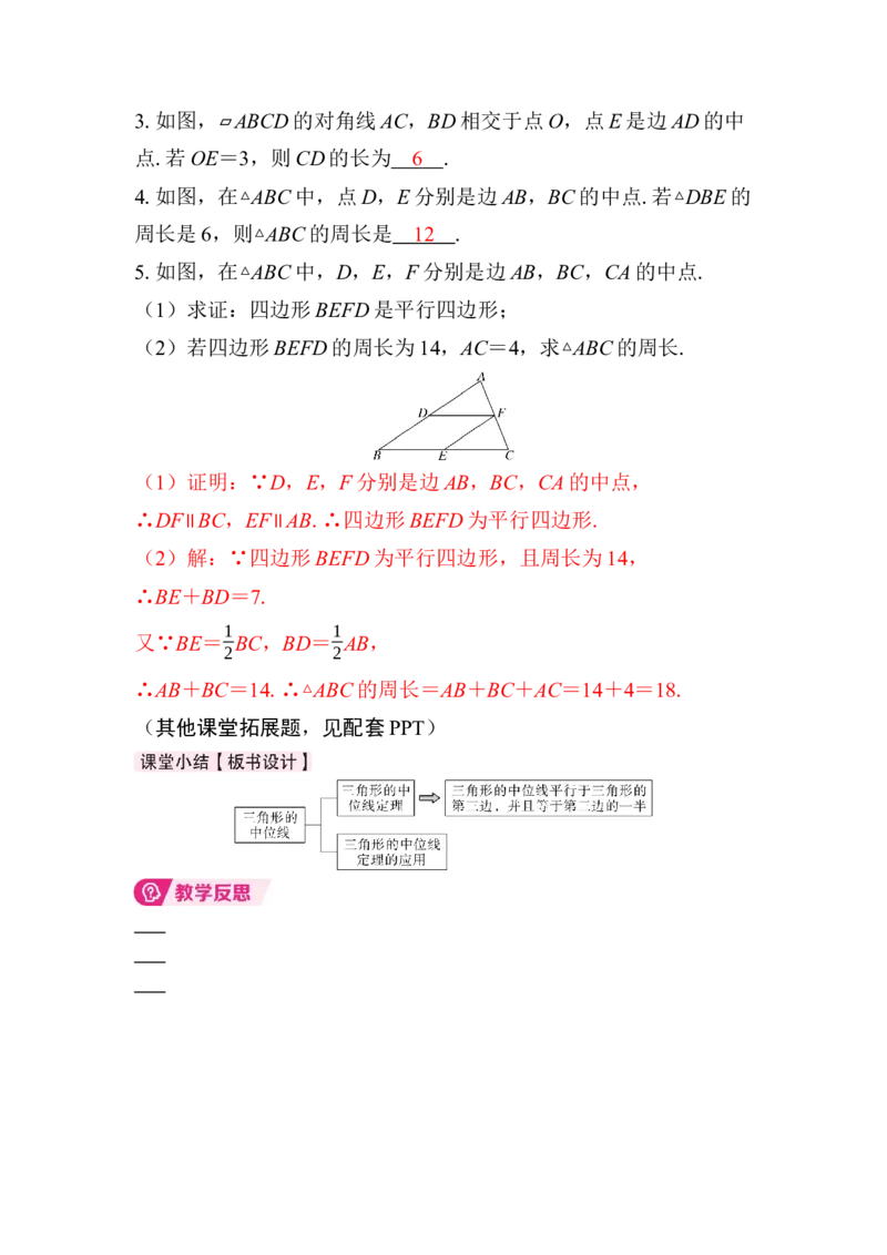 21.2.3　三角形的中位线(1)_初中数学人教版_八年级数学下册_保存转存之后查看(1)_2026春季新版-持续更新中_第三套-东方_01.人教数学8下第4套课件+教案+导学案26春已更完