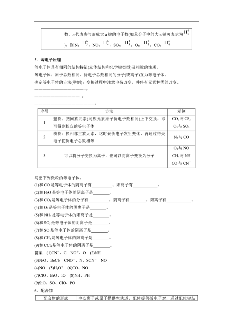 2023年高考化学二轮复习（全国版）第1部分专题突破　专题20原子结构、分子结构与性质的基础考查(选考)_05高考化学_通用版（老高考）复习资料_2023年复习资料_二轮复习