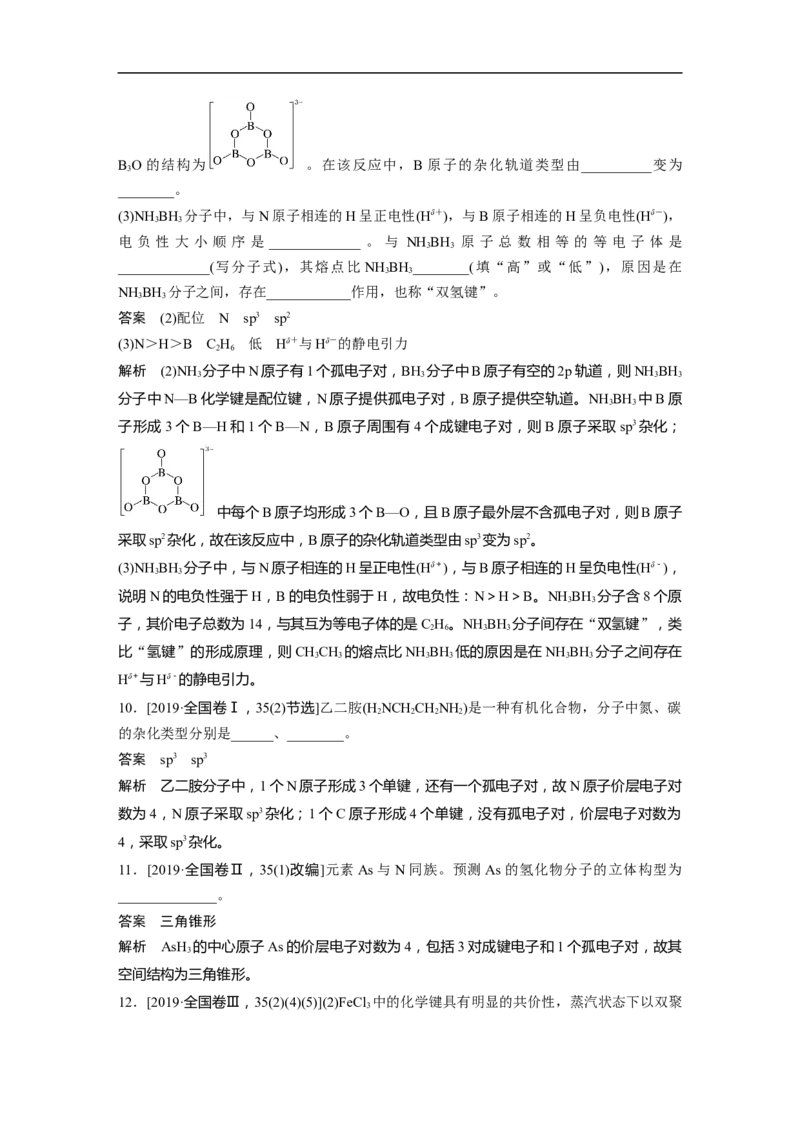 2023年高考化学二轮复习（全国版）第1部分专题突破　专题20原子结构、分子结构与性质的基础考查(选考)_05高考化学_通用版（老高考）复习资料_2023年复习资料_二轮复习