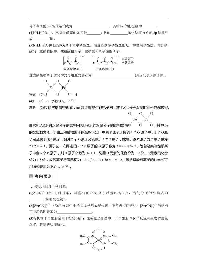 2023年高考化学二轮复习（全国版）第1部分专题突破　专题20原子结构、分子结构与性质的基础考查(选考)_05高考化学_通用版（老高考）复习资料_2023年复习资料_二轮复习