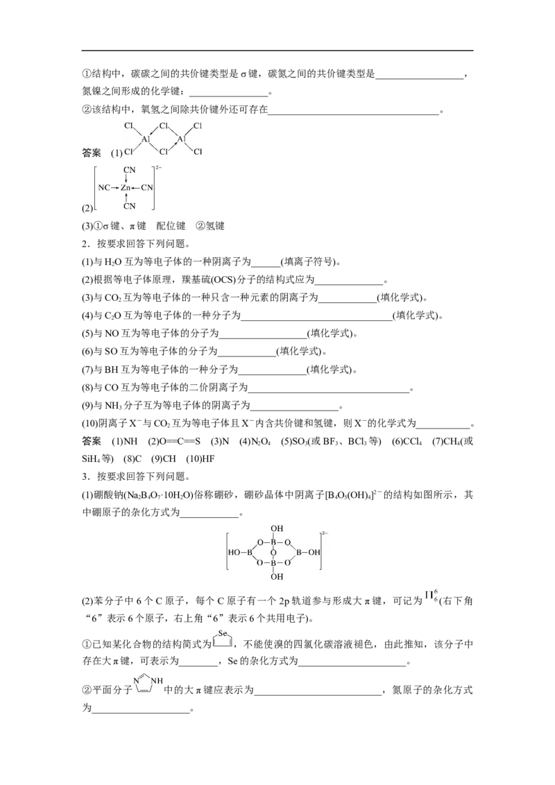 2023年高考化学二轮复习（全国版）第1部分专题突破　专题20原子结构、分子结构与性质的基础考查(选考)_05高考化学_通用版（老高考）复习资料_2023年复习资料_二轮复习