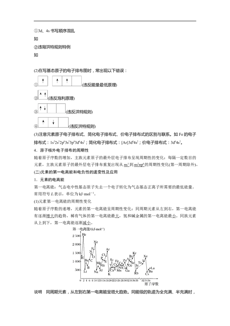 2023年高考化学二轮复习（全国版）第1部分专题突破　专题20原子结构、分子结构与性质的基础考查(选考)_05高考化学_通用版（老高考）复习资料_2023年复习资料_二轮复习