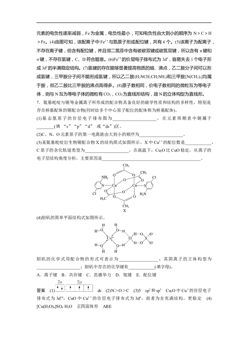 2023年高考化学二轮复习（全国版）第1部分专题突破　专题20原子结构、分子结构与性质的基础考查(选考)_05高考化学_通用版（老高考）复习资料_2023年复习资料_二轮复习