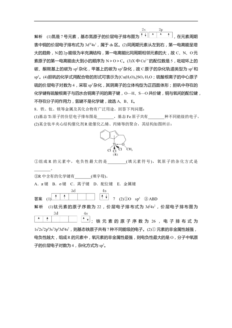 2023年高考化学二轮复习（全国版）第1部分专题突破　专题20原子结构、分子结构与性质的基础考查(选考)_05高考化学_通用版（老高考）复习资料_2023年复习资料_二轮复习