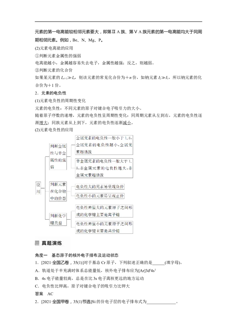 2023年高考化学二轮复习（全国版）第1部分专题突破　专题20原子结构、分子结构与性质的基础考查(选考)_05高考化学_通用版（老高考）复习资料_2023年复习资料_二轮复习
