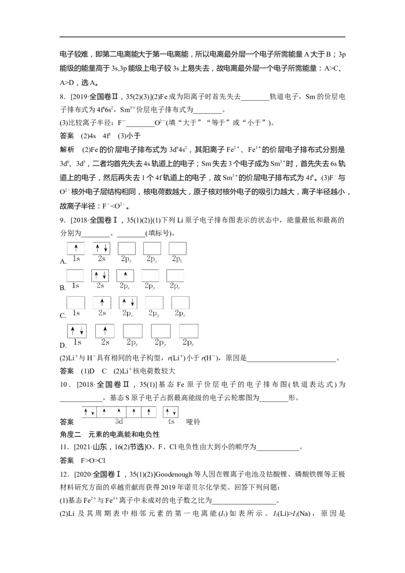 2023年高考化学二轮复习（全国版）第1部分专题突破　专题20原子结构、分子结构与性质的基础考查(选考)_05高考化学_通用版（老高考）复习资料_2023年复习资料_二轮复习