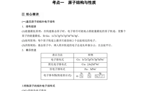 2023年高考化学二轮复习（全国版）第1部分专题突破　专题20原子结构、分子结构与性质的基础考查(选考)_05高考化学_通用版（老高考）复习资料_2023年复习资料_二轮复习