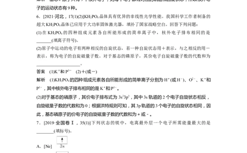 2023年高考化学二轮复习（全国版）第1部分专题突破　专题20原子结构、分子结构与性质的基础考查(选考)_05高考化学_通用版（老高考）复习资料_2023年复习资料_二轮复习