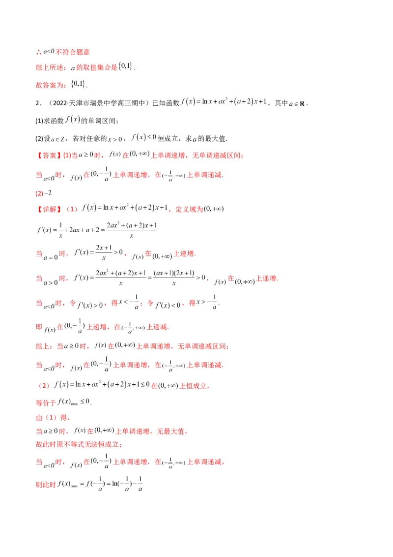 第4讲函数与导数解答题(解析版）_2.2025数学总复习_2023年新高考资料_二轮复习_备战2023年高考数学二轮复习专题讲练（新高考版）_专题一函数与导数