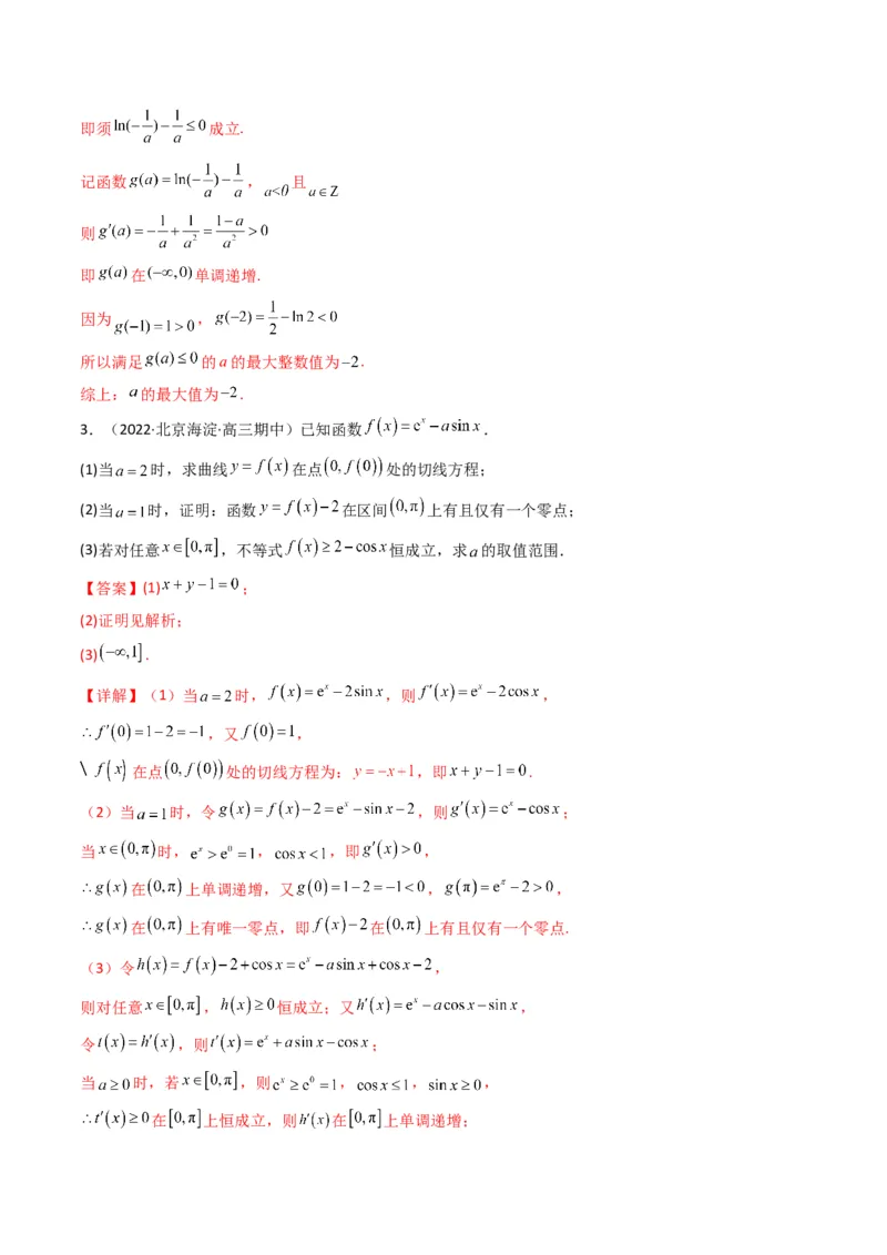 第4讲函数与导数解答题(解析版）_2.2025数学总复习_2023年新高考资料_二轮复习_备战2023年高考数学二轮复习专题讲练（新高考版）_专题一函数与导数