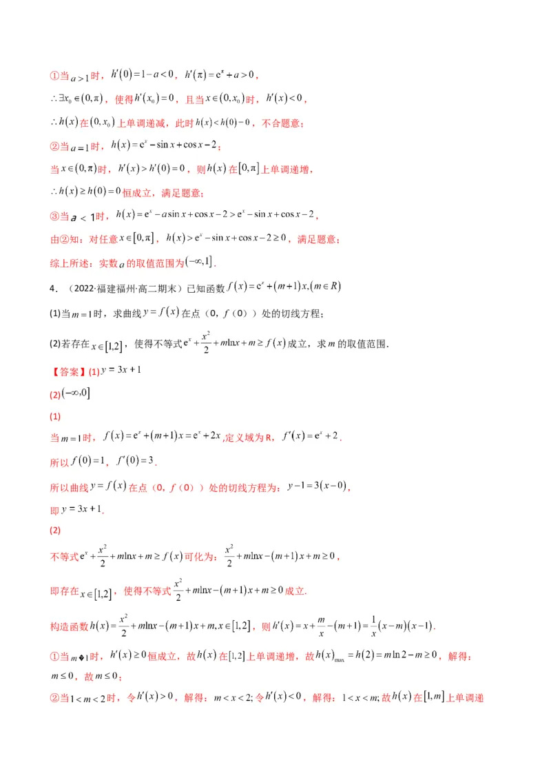 第4讲函数与导数解答题(解析版）_2.2025数学总复习_2023年新高考资料_二轮复习_备战2023年高考数学二轮复习专题讲练（新高考版）_专题一函数与导数