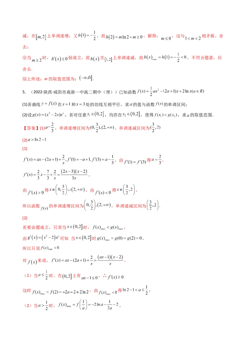 第4讲函数与导数解答题(解析版）_2.2025数学总复习_2023年新高考资料_二轮复习_备战2023年高考数学二轮复习专题讲练（新高考版）_专题一函数与导数