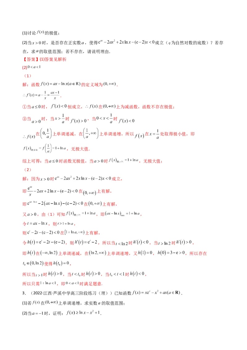 第4讲函数与导数解答题(解析版）_2.2025数学总复习_2023年新高考资料_二轮复习_备战2023年高考数学二轮复习专题讲练（新高考版）_专题一函数与导数