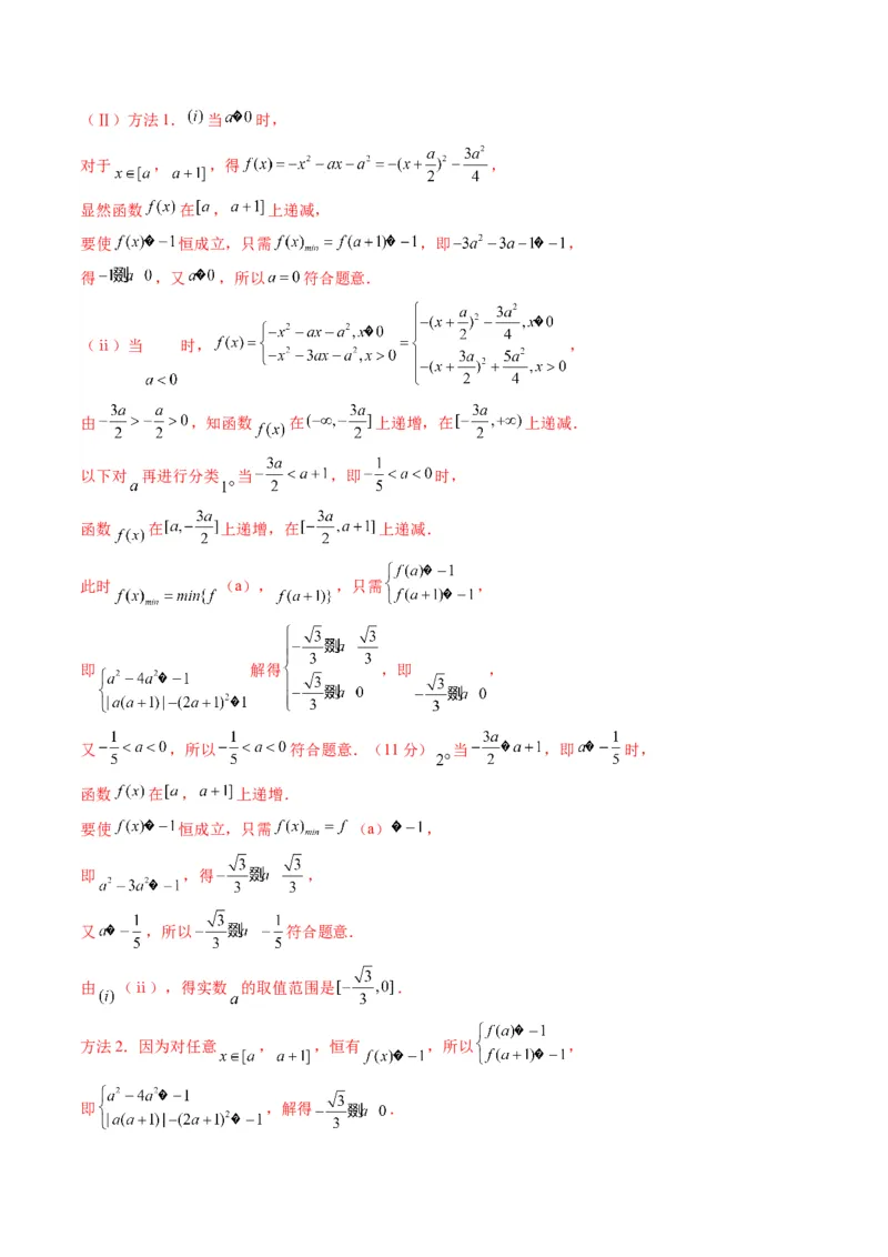 第4讲函数与导数解答题(解析版）_2.2025数学总复习_2023年新高考资料_二轮复习_备战2023年高考数学二轮复习专题讲练（新高考版）_专题一函数与导数