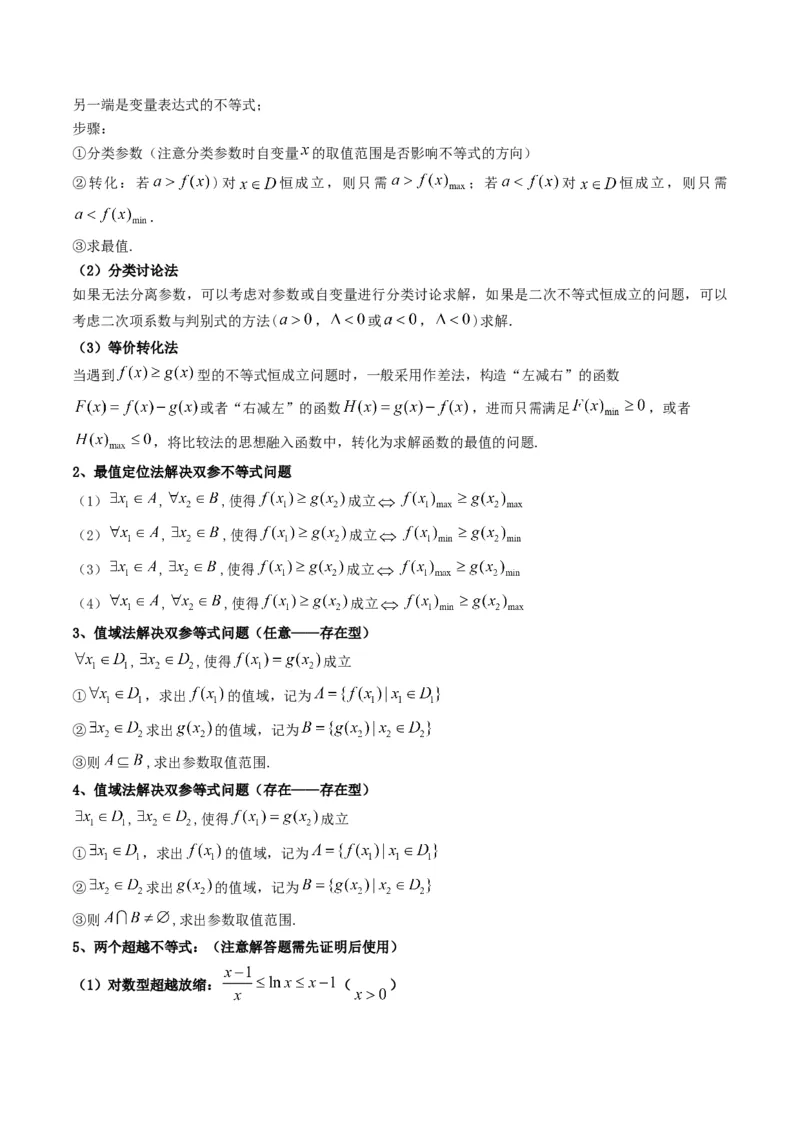 第4讲函数与导数解答题(解析版）_2.2025数学总复习_2023年新高考资料_二轮复习_备战2023年高考数学二轮复习专题讲练（新高考版）_专题一函数与导数