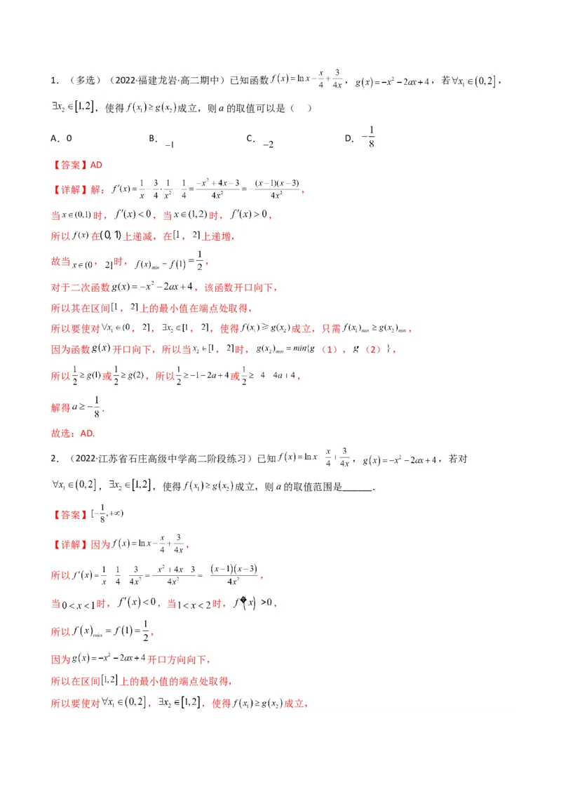 第4讲函数与导数解答题(解析版）_2.2025数学总复习_2023年新高考资料_二轮复习_备战2023年高考数学二轮复习专题讲练（新高考版）_专题一函数与导数