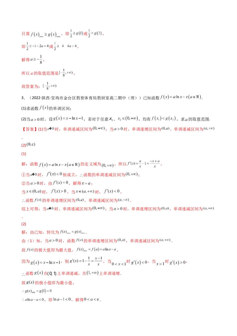 第4讲函数与导数解答题(解析版）_2.2025数学总复习_2023年新高考资料_二轮复习_备战2023年高考数学二轮复习专题讲练（新高考版）_专题一函数与导数