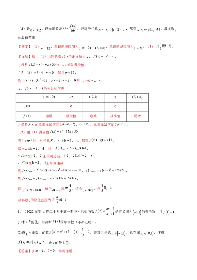 第4讲函数与导数解答题(解析版）_2.2025数学总复习_2023年新高考资料_二轮复习_备战2023年高考数学二轮复习专题讲练（新高考版）_专题一函数与导数