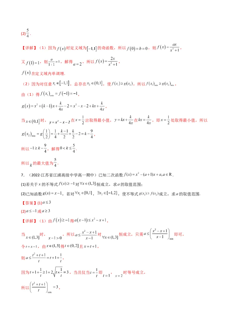 第4讲函数与导数解答题(解析版）_2.2025数学总复习_2023年新高考资料_二轮复习_备战2023年高考数学二轮复习专题讲练（新高考版）_专题一函数与导数
