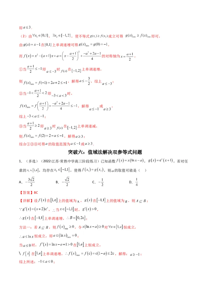 第4讲函数与导数解答题(解析版）_2.2025数学总复习_2023年新高考资料_二轮复习_备战2023年高考数学二轮复习专题讲练（新高考版）_专题一函数与导数