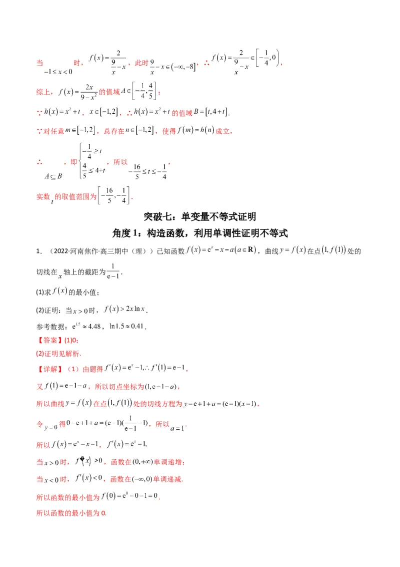 第4讲函数与导数解答题(解析版）_2.2025数学总复习_2023年新高考资料_二轮复习_备战2023年高考数学二轮复习专题讲练（新高考版）_专题一函数与导数