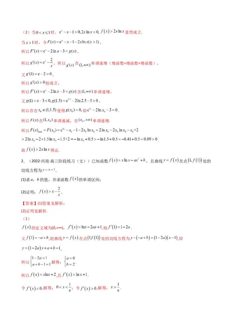 第4讲函数与导数解答题(解析版）_2.2025数学总复习_2023年新高考资料_二轮复习_备战2023年高考数学二轮复习专题讲练（新高考版）_专题一函数与导数