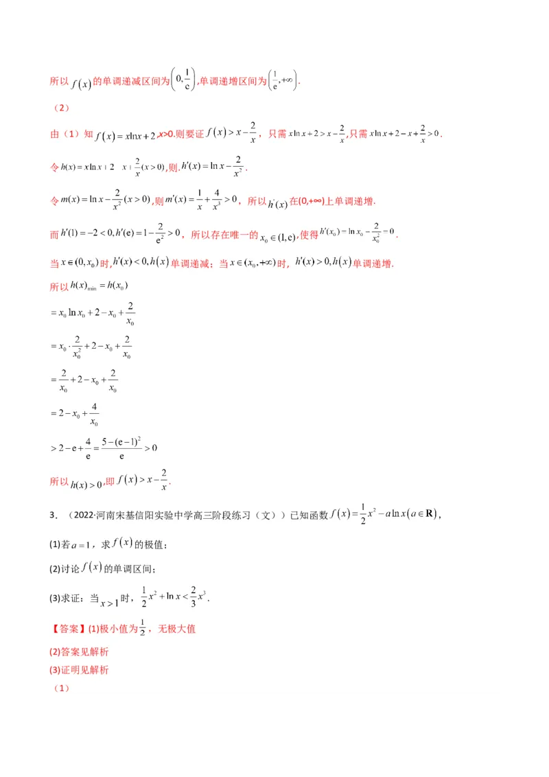 第4讲函数与导数解答题(解析版）_2.2025数学总复习_2023年新高考资料_二轮复习_备战2023年高考数学二轮复习专题讲练（新高考版）_专题一函数与导数
