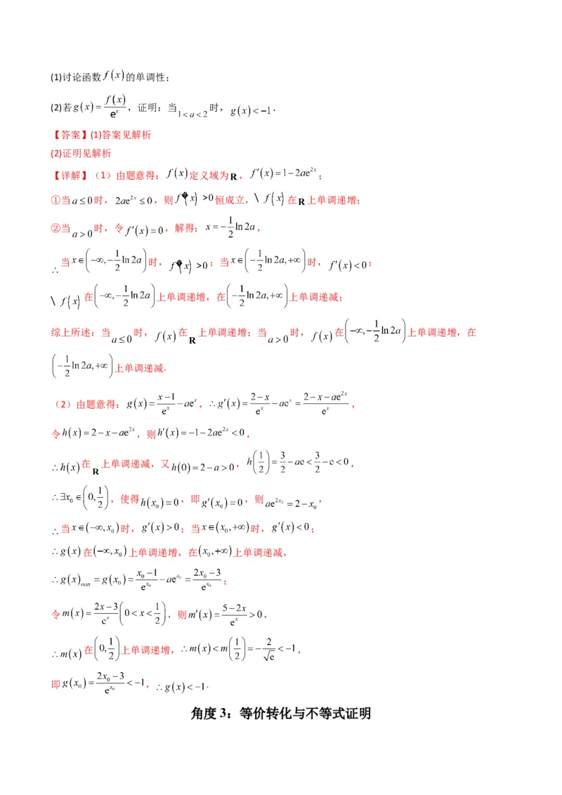 第4讲函数与导数解答题(解析版）_2.2025数学总复习_2023年新高考资料_二轮复习_备战2023年高考数学二轮复习专题讲练（新高考版）_专题一函数与导数