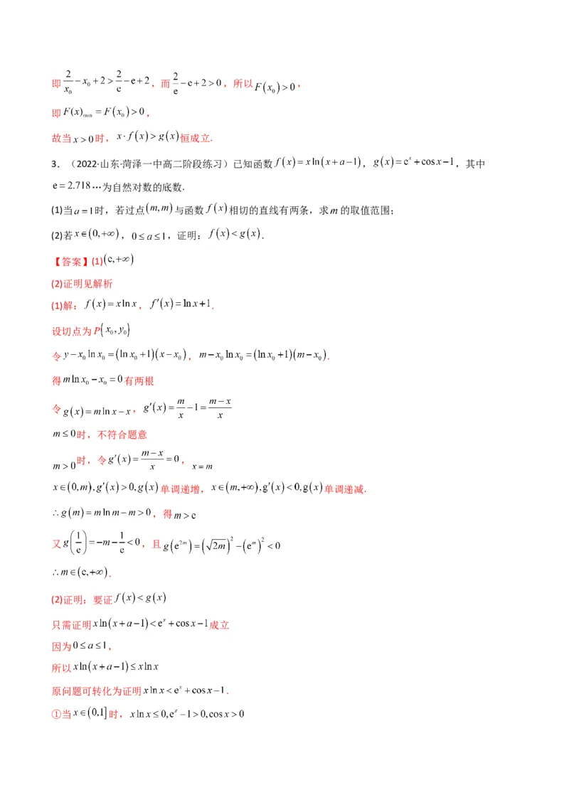 第4讲函数与导数解答题(解析版）_2.2025数学总复习_2023年新高考资料_二轮复习_备战2023年高考数学二轮复习专题讲练（新高考版）_专题一函数与导数