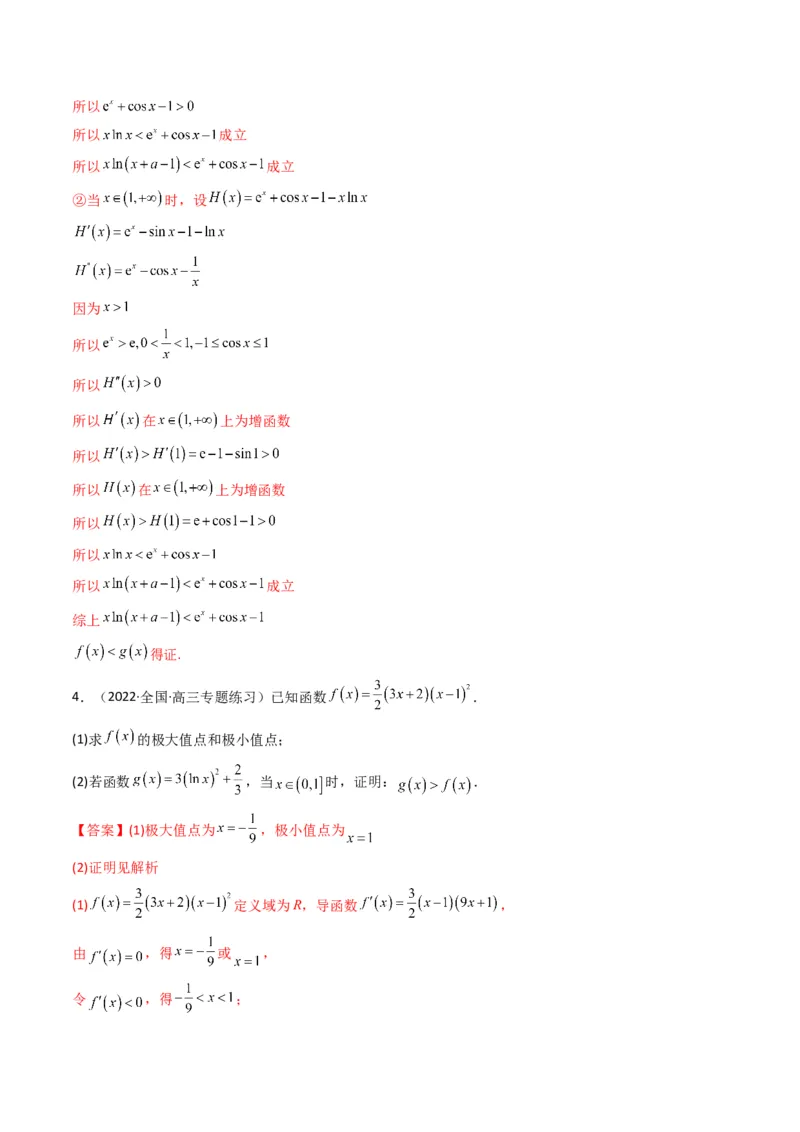 第4讲函数与导数解答题(解析版）_2.2025数学总复习_2023年新高考资料_二轮复习_备战2023年高考数学二轮复习专题讲练（新高考版）_专题一函数与导数