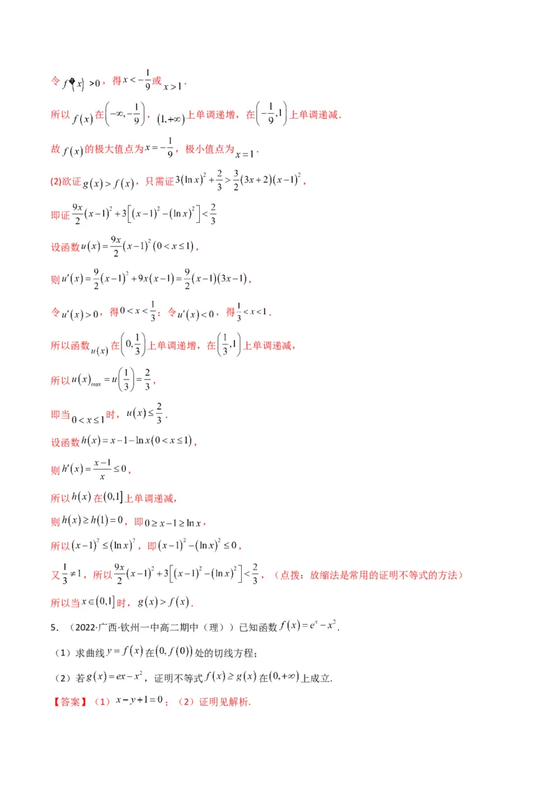 第4讲函数与导数解答题(解析版）_2.2025数学总复习_2023年新高考资料_二轮复习_备战2023年高考数学二轮复习专题讲练（新高考版）_专题一函数与导数
