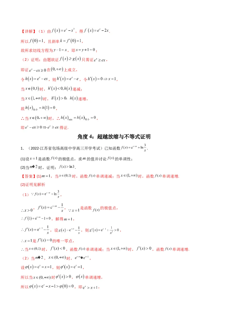 第4讲函数与导数解答题(解析版）_2.2025数学总复习_2023年新高考资料_二轮复习_备战2023年高考数学二轮复习专题讲练（新高考版）_专题一函数与导数