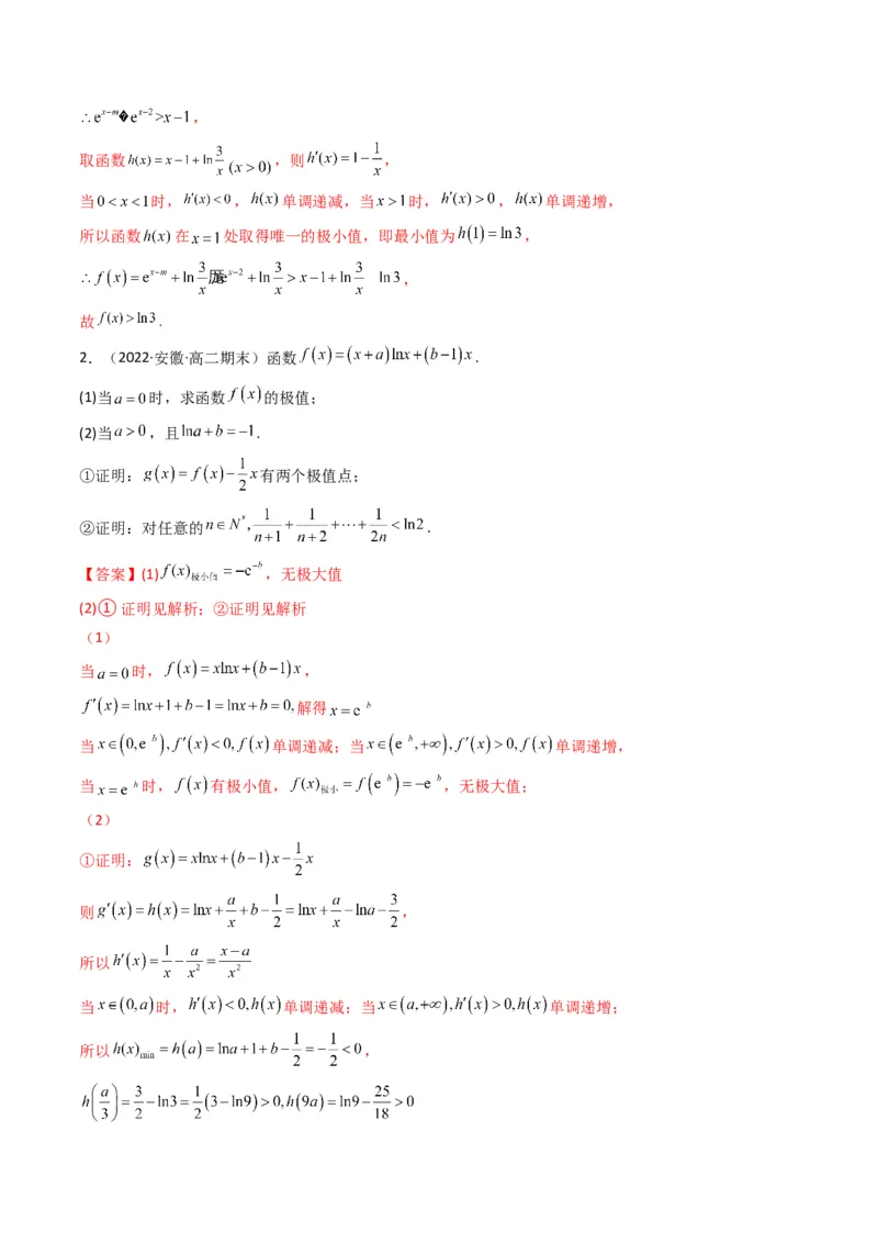 第4讲函数与导数解答题(解析版）_2.2025数学总复习_2023年新高考资料_二轮复习_备战2023年高考数学二轮复习专题讲练（新高考版）_专题一函数与导数