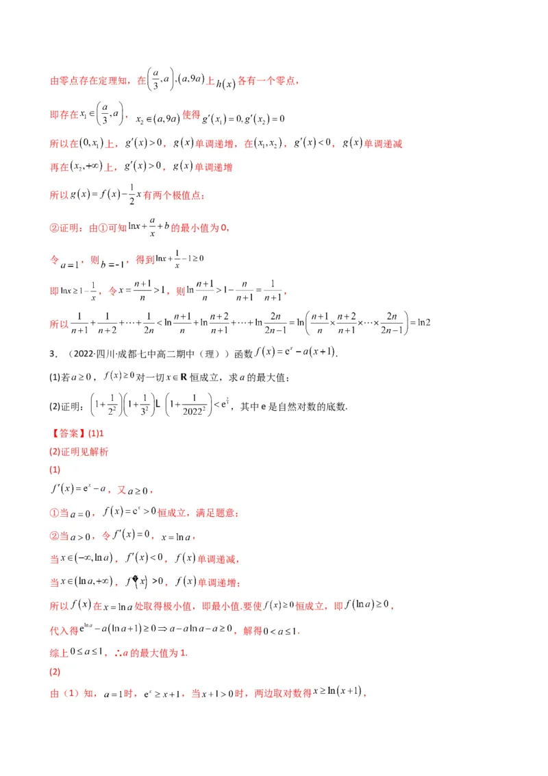 第4讲函数与导数解答题(解析版）_2.2025数学总复习_2023年新高考资料_二轮复习_备战2023年高考数学二轮复习专题讲练（新高考版）_专题一函数与导数