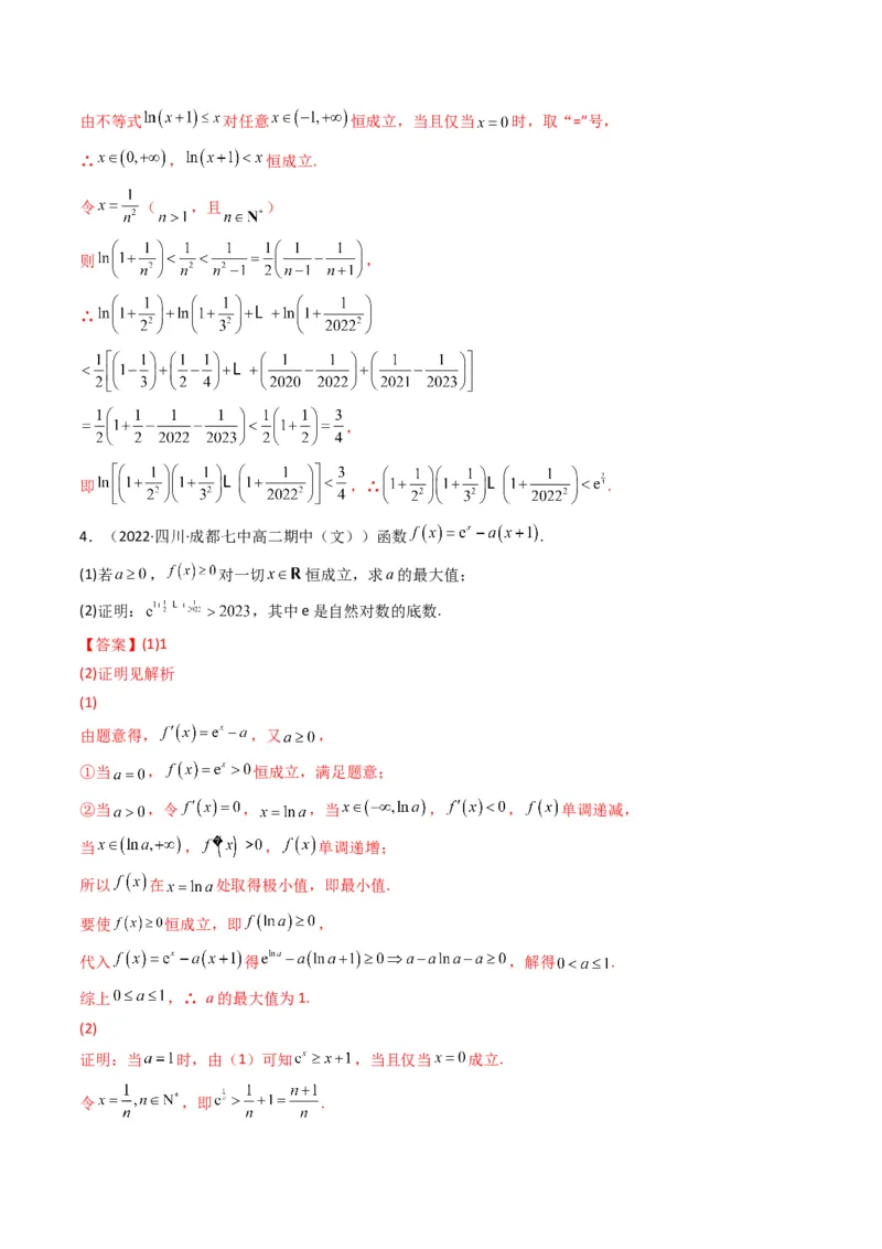 第4讲函数与导数解答题(解析版）_2.2025数学总复习_2023年新高考资料_二轮复习_备战2023年高考数学二轮复习专题讲练（新高考版）_专题一函数与导数