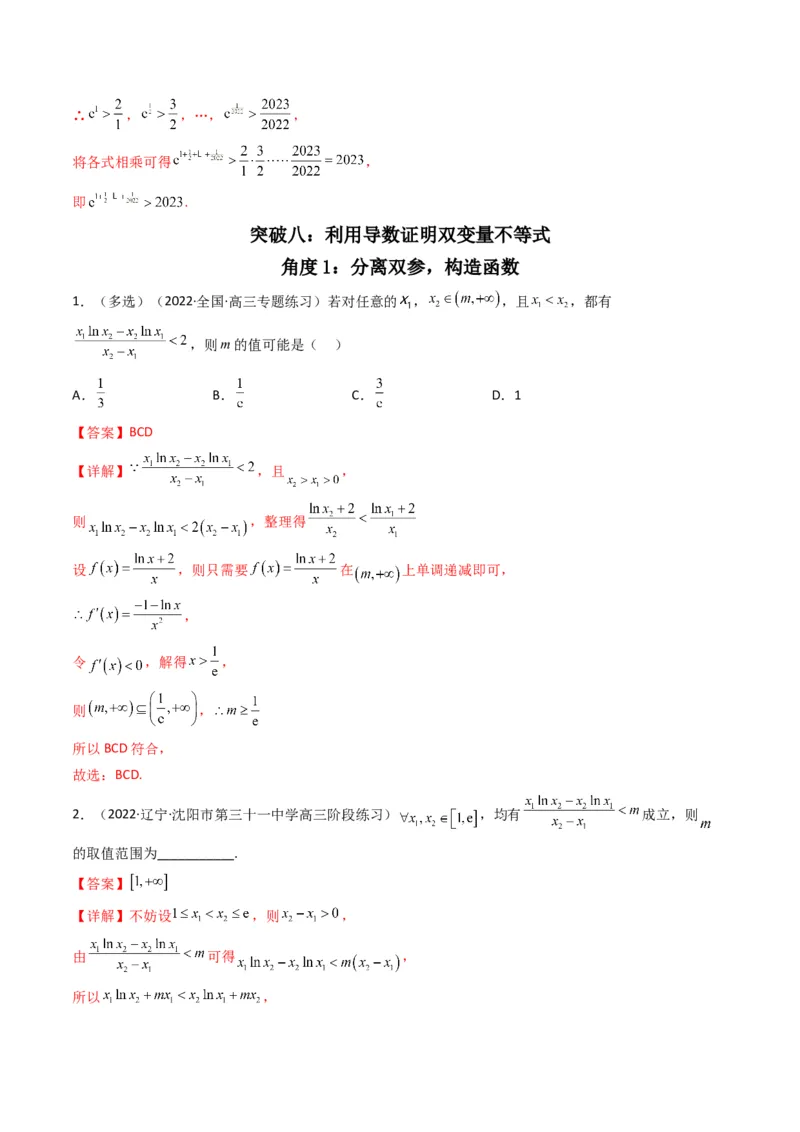 第4讲函数与导数解答题(解析版）_2.2025数学总复习_2023年新高考资料_二轮复习_备战2023年高考数学二轮复习专题讲练（新高考版）_专题一函数与导数