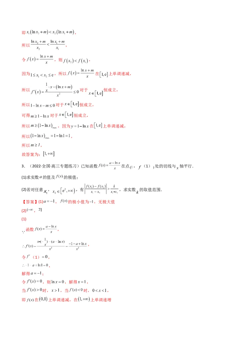 第4讲函数与导数解答题(解析版）_2.2025数学总复习_2023年新高考资料_二轮复习_备战2023年高考数学二轮复习专题讲练（新高考版）_专题一函数与导数