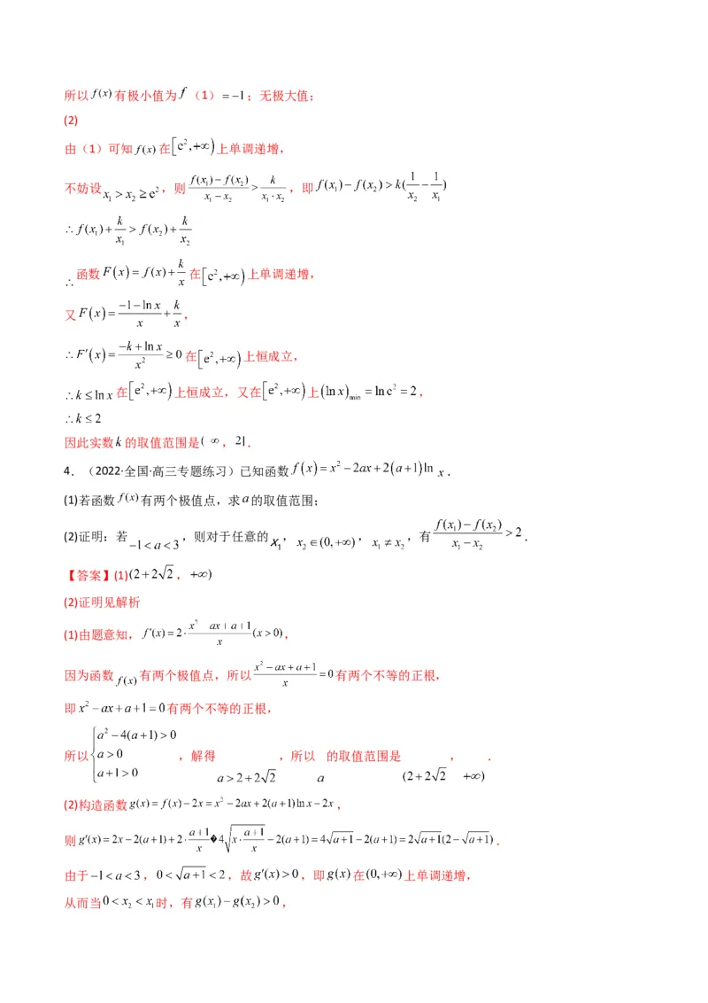 第4讲函数与导数解答题(解析版）_2.2025数学总复习_2023年新高考资料_二轮复习_备战2023年高考数学二轮复习专题讲练（新高考版）_专题一函数与导数