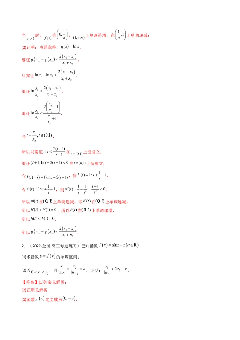 第4讲函数与导数解答题(解析版）_2.2025数学总复习_2023年新高考资料_二轮复习_备战2023年高考数学二轮复习专题讲练（新高考版）_专题一函数与导数