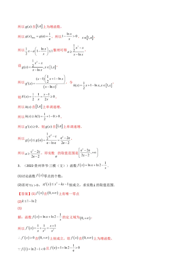 第4讲函数与导数解答题(解析版）_2.2025数学总复习_2023年新高考资料_二轮复习_备战2023年高考数学二轮复习专题讲练（新高考版）_专题一函数与导数