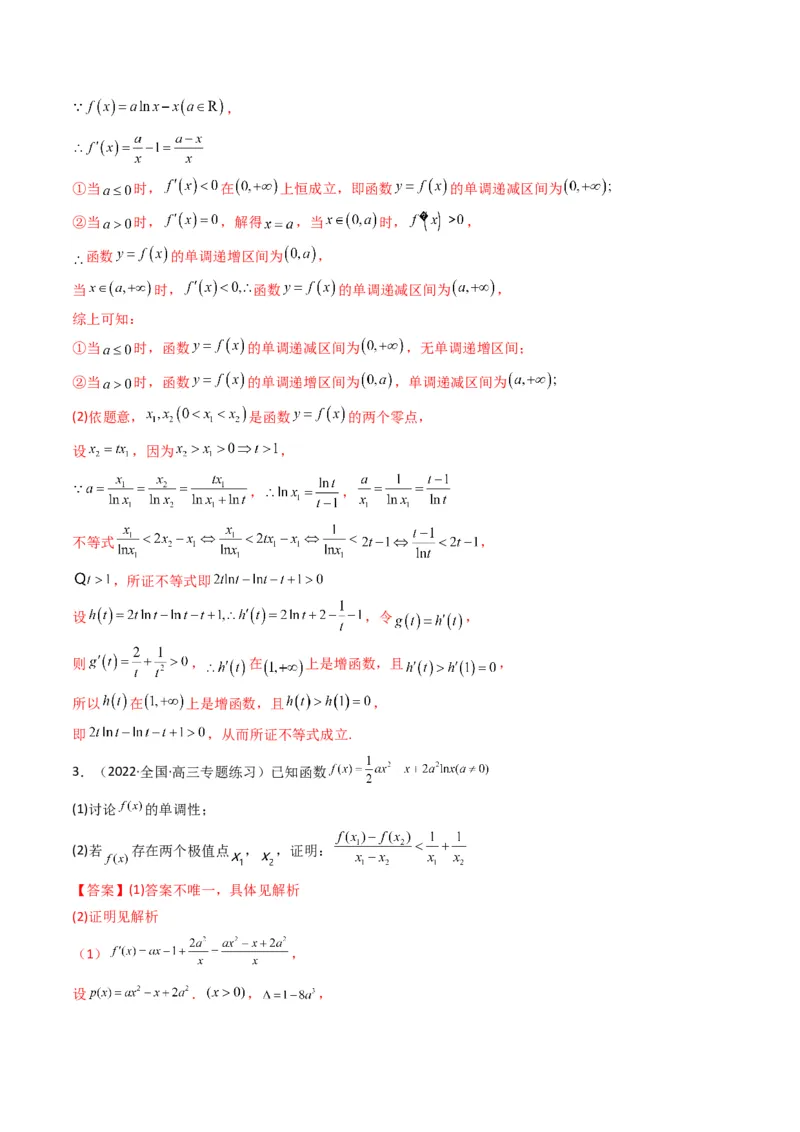 第4讲函数与导数解答题(解析版）_2.2025数学总复习_2023年新高考资料_二轮复习_备战2023年高考数学二轮复习专题讲练（新高考版）_专题一函数与导数